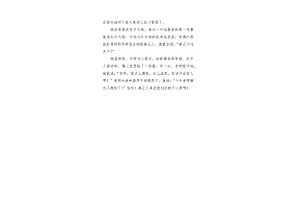 我们班的开心果