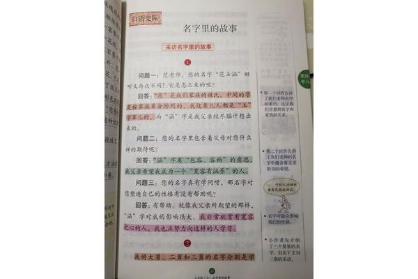 名字的故事