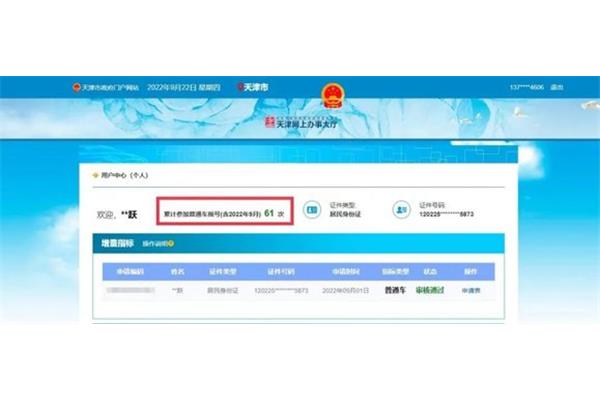 天津小汽车摇号