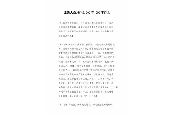 走进大自然作文