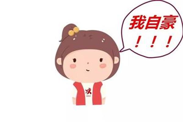 什么的自豪