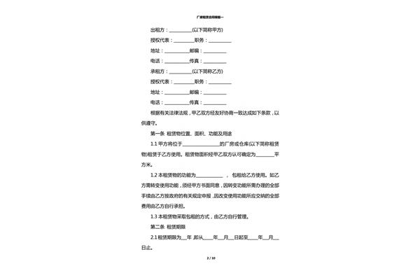 厂房租赁合同模板