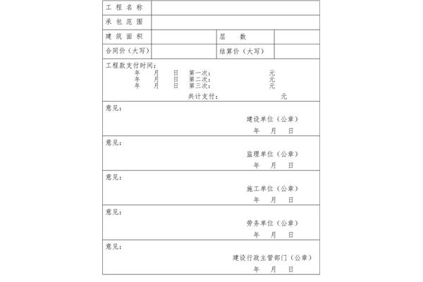 竣工结算书
