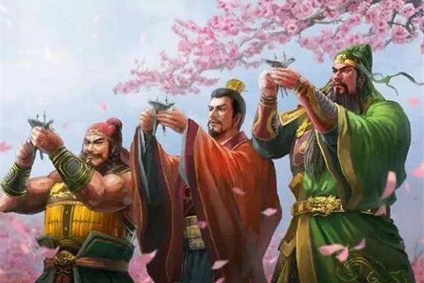 桃园三结义概括