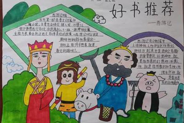 西游记好书推荐