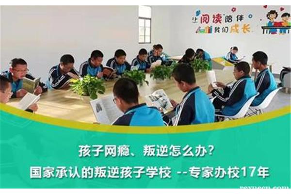 网瘾戒除学校