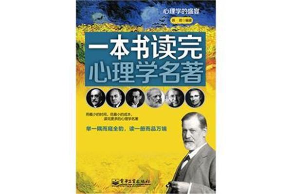 心理学名著20本