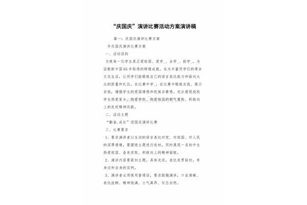演讲比赛方案
