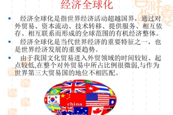 文化全球化