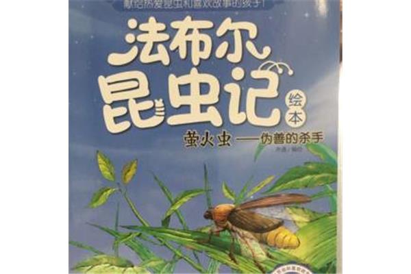 昆虫记的作者是谁
