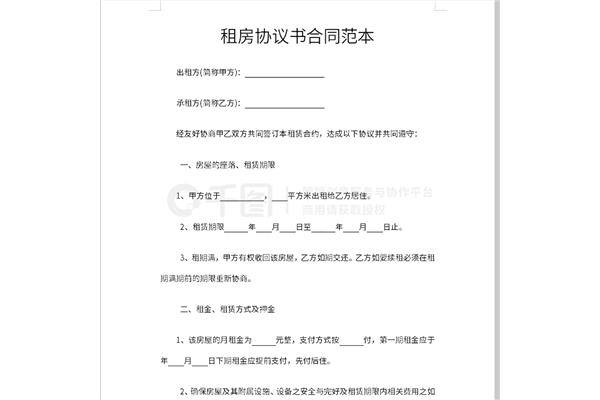 个人租房协议