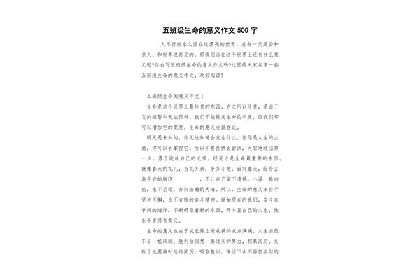 生命的意义作文