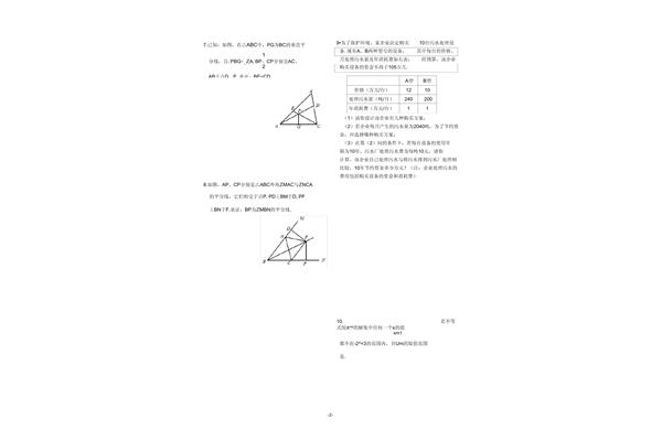 初二数学难题