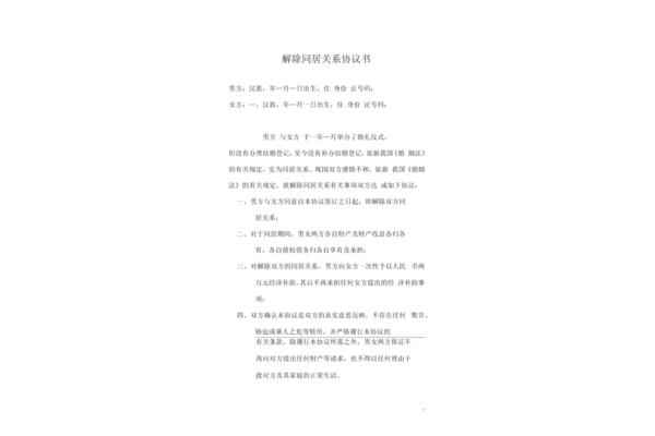 同居协议书