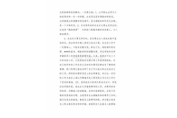会计实习工作内容