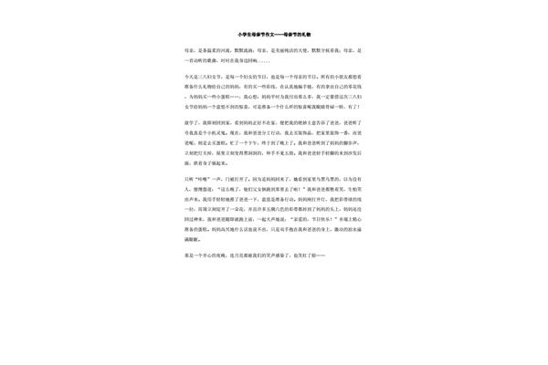 母亲节的礼物作文