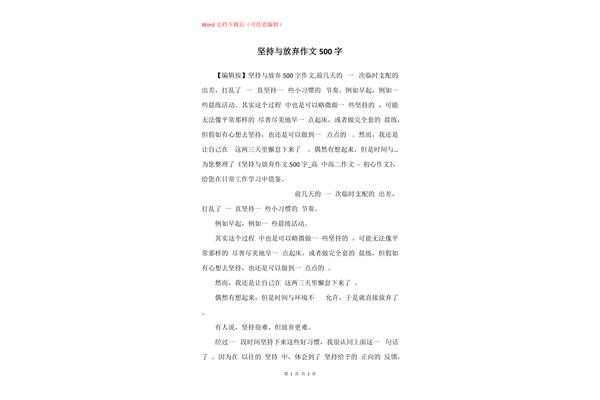 坚持作文500字
