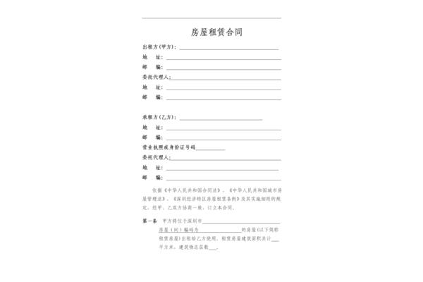 房屋租赁协议模板