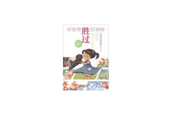 好老师的故事