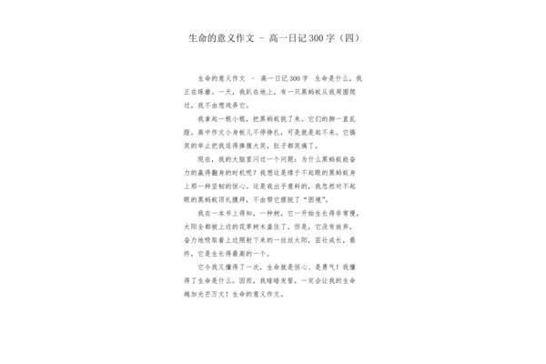 生命的意义作文