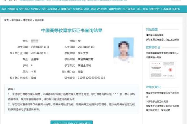 学历学信网可查