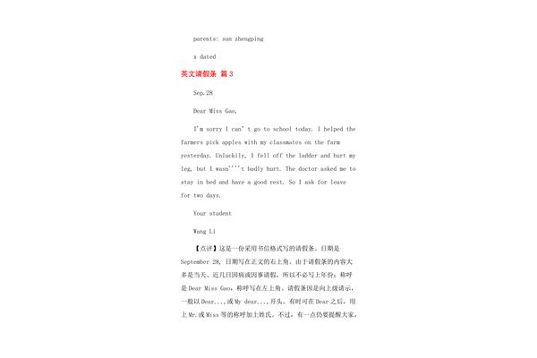 英语请假条范文