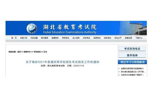 湖北考试招生网