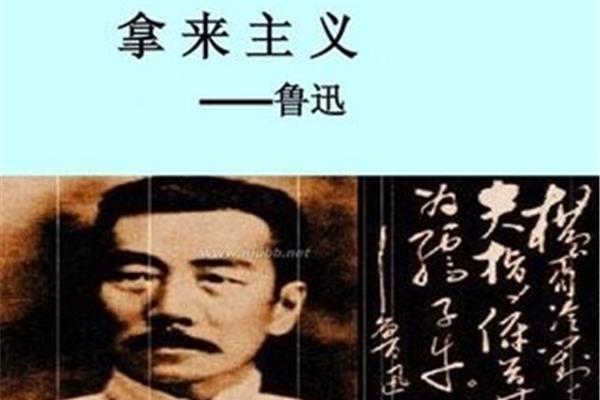 拿来主义作者
