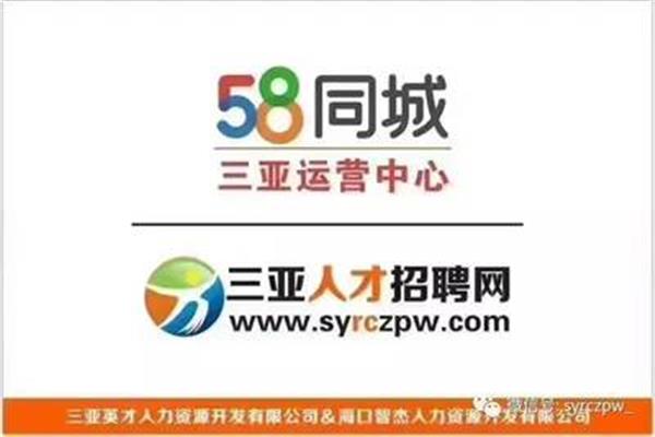 三亚人才招聘网