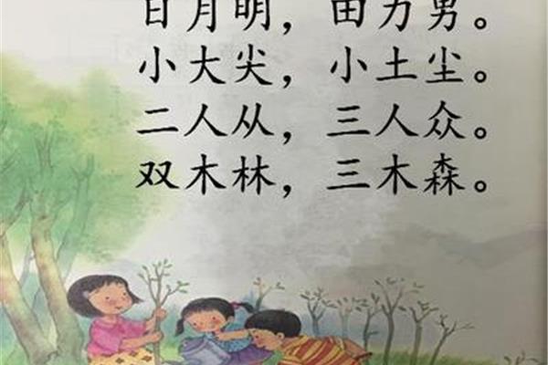 日月明课文