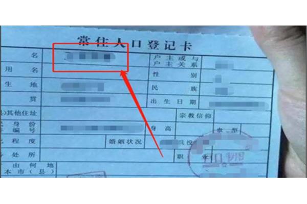 户籍怎么填
