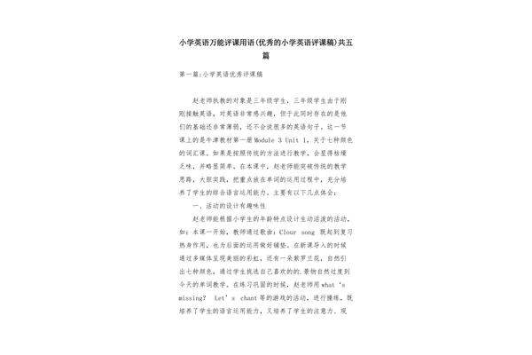 英语评课用语
