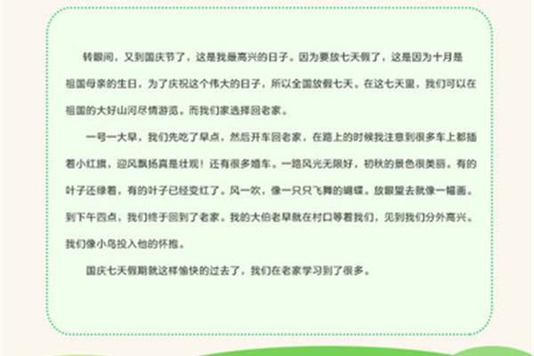 关于国庆节的作文