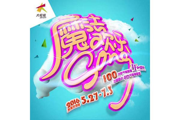 来了100