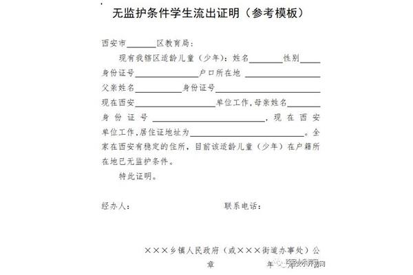 学校通知模板