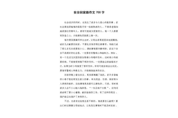 回家的路作文