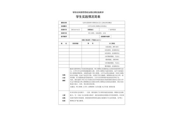 学生社会实践报告
