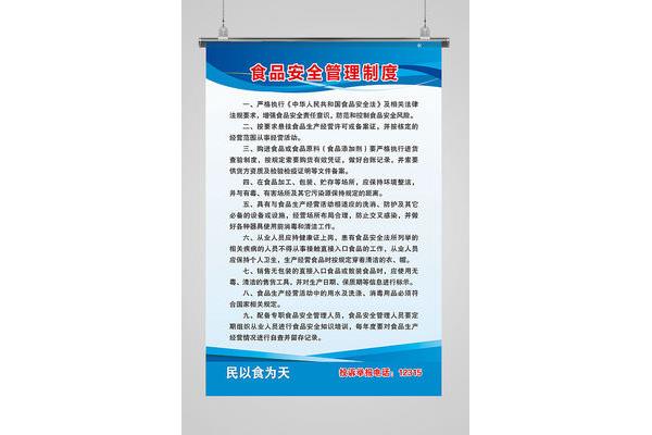 食品管理制度