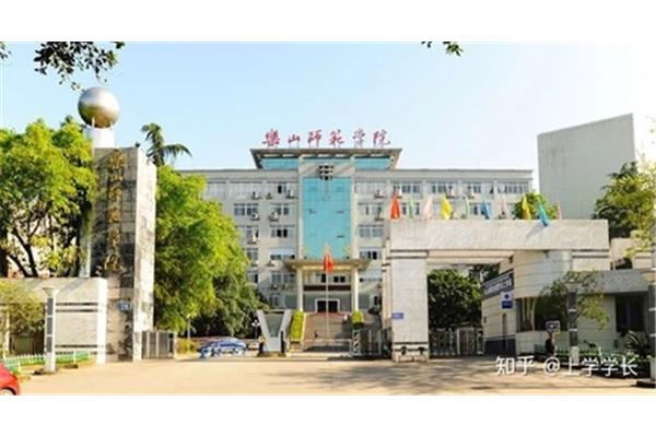 四川乐山师范学院