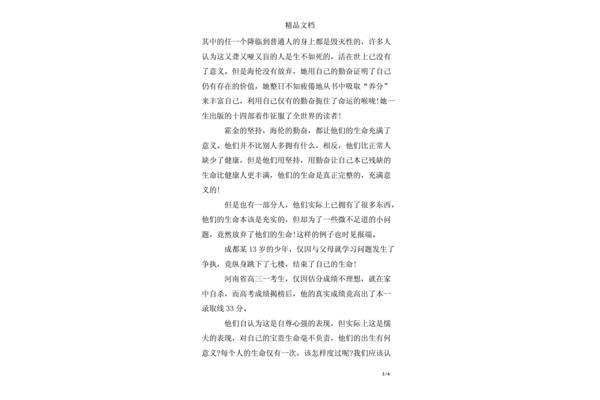 生命的意义作文