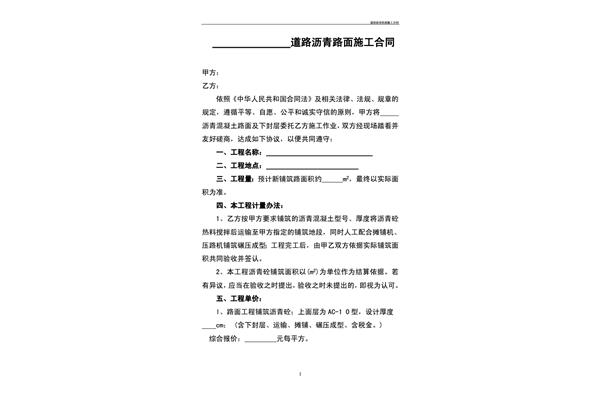 道路施工合同