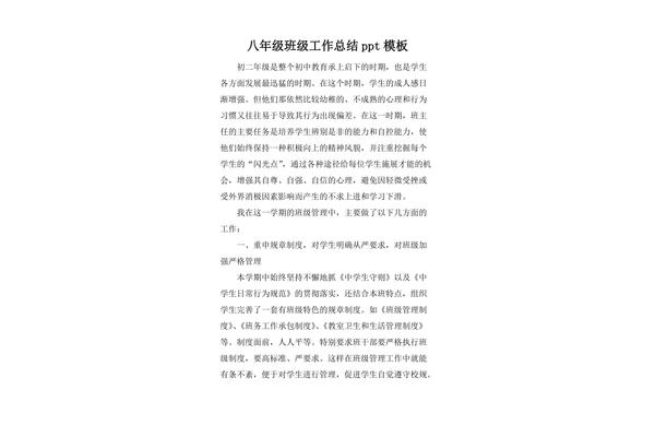班级工作总结初中