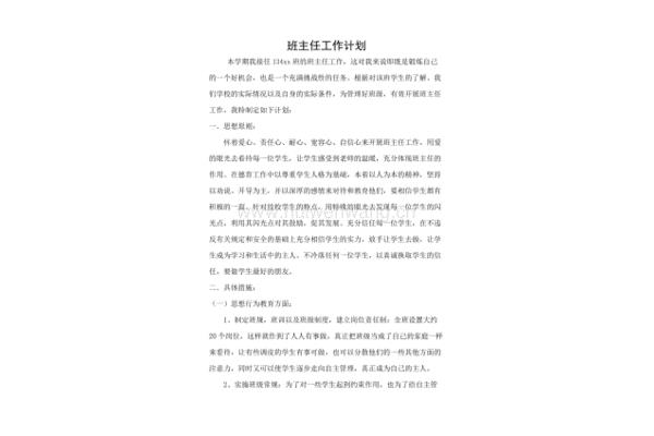 幼儿教师工作计划