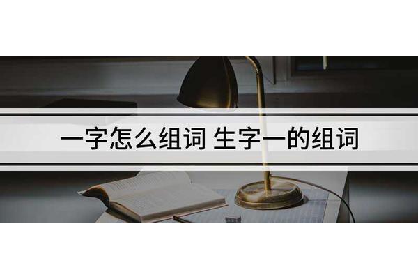 副怎么组词
