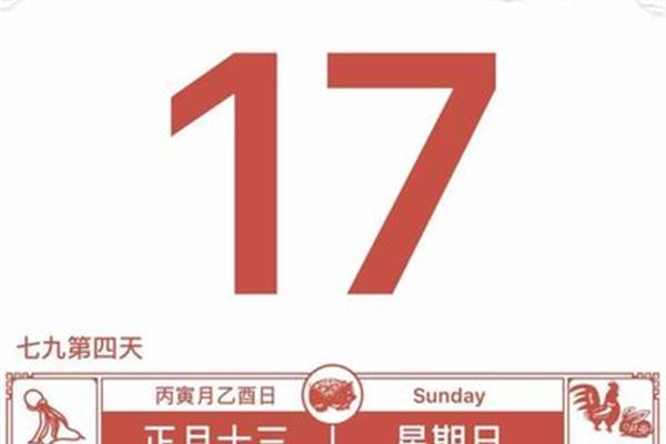 2月17日