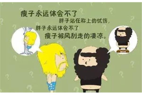 胖子的幽默句子