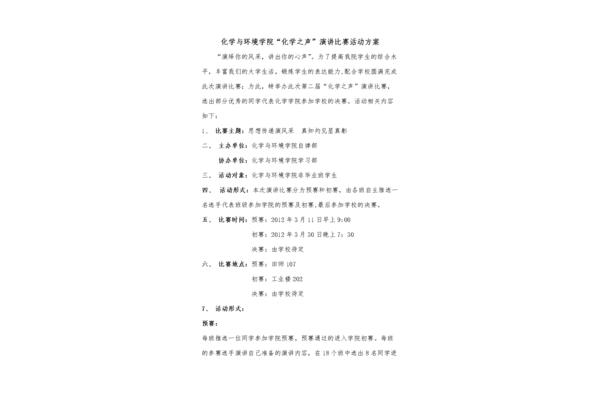 演讲比赛方案
