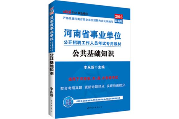 河南事业编考试
