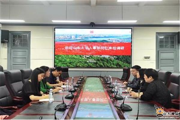 山东大学人事处