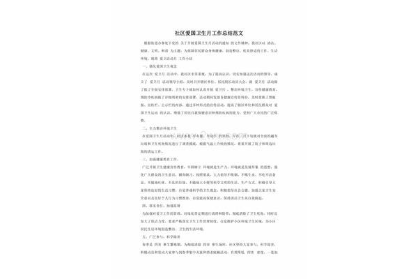 爱国卫生总结